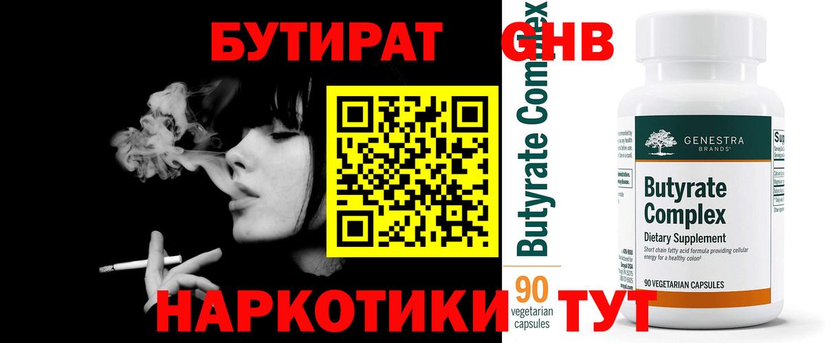 Обь  Бутират 1.4BDO  Бутират  Вход с VPN 