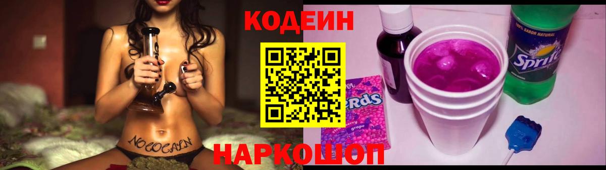 Кодеиновый сироп Lean Purple Drank  Вход с VPN  Обь  Кодеиновый сироп Lean напиток Lean (лин) 