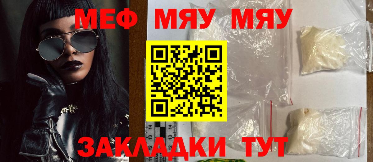 МЯУ-МЯУ  МЕФ VHQ  Вход с VPN  МЯУ-МЯУ  Обь 